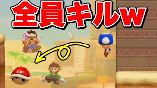 甲羅一発で全員キルしてしまう天才クサヤ人【マリオメーカー2/マリメ2】