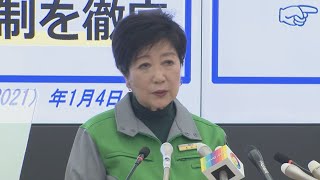 首都圏飲食店時短8日から 午後8時以降外出自粛も