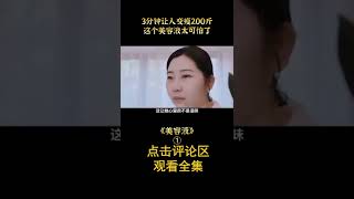 泡一泡就能變瘦的美容液，妳想要嗎？