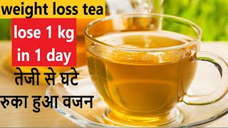 Fat Cutter Drink For Extreme Weight Loss| Get Flat Belly In 5 Days With  Curry Leaves Tea |Benefits