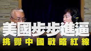 飛碟聯播網《飛碟午餐 尹乃菁時間》(影像版) 2020.07.28「給我政治，其餘免談」專訪：政大國際研究中心教授 湯紹成《美國步步進逼，挑釁中國戰略紅線》