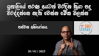 වරදින්නෙ නැති වෙන්න ඉතාලි ක්‍රියා පද