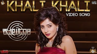 Kavaludaari - Khaali Khaali (Video Song) | Anant Nag, Suman Ranganathan, Rishi | Sharanya Gopinath