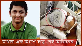 ছাত্রলীগের সংঘর্ষে চট্টগ্রাম মেডিকেল বন্ধ হলেও কমেনি উত্তাপ|  সঙ্কটাপন্ন আহত আকিব 1Nov.21