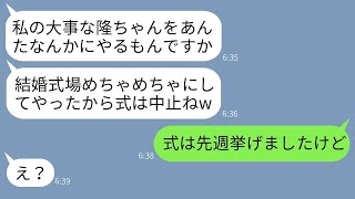 結婚式の前日、新郎を溺愛し結婚を認めない義母が式場を滅茶苦茶に壊し「お前には息子は渡さないぞw」と言った時、勝ち誇った義母に嫁がある事実を伝えた時の反応が面白い。