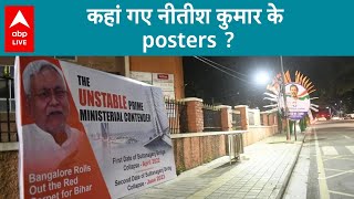 Opposition Meeting Bengaluru: कहां गए Nitish Kumar के posters ? | ABP LIVE