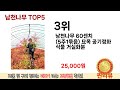 가장 많이 판매된 남천나무 추천 순위 top 5 가격 후기 구매처