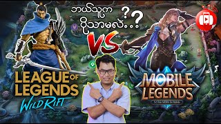 How to play League of Legends Wild Rift easily ? Is there any huge differences with Mobile Legends ?