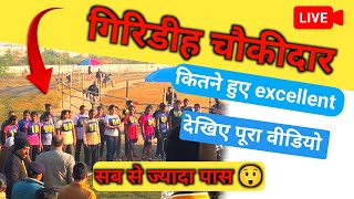 गिरिडीह चौकीदार दौड़ | Giridih Choukidar | 6 December | #giridih