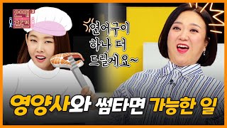 구내식당 인기 폭발!✨ 미모의 영양사가 나에게만 친절하다?! [연애의 참견3] | KBS Joy 201229 방송