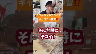 これで意味ないキャラコンや有効なキャラコンが一目瞭然❗️ #apex