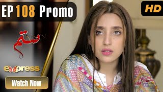 Pakistani Drama | Sitam - Episode 108 Promo | Beenish Chohan, Wahaaj Khan | I62O | Express Tv Dramas