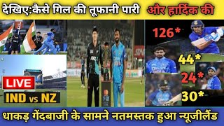 India vs NewZealand 3rd T20 Match Full Highlights, IND VS NZ, 2023