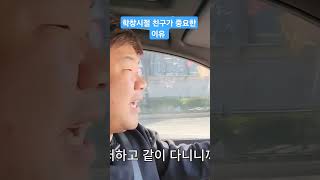 학창시절 친구가 중요한 이유