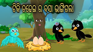 Tiki chadhei o Kau || Odia Stories