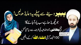 wazifa for success in exams