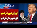 Breaking News! Iran Warns Donald Trump | SAMAA TV