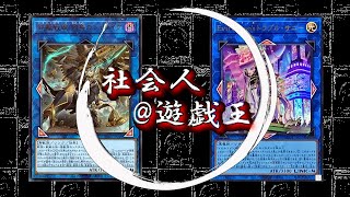 【社会人遊戯王】LL鉄獣戦線vsイビルツイン2本目【対戦動画】ゆっくり解説