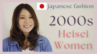 Japan [2000s] Heisei Women's Fashion《Y2K》