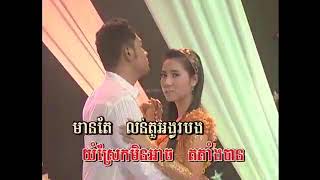 សល់តែទឹកភ្នែក : ខូចចិត្តត្បិតព្រាត់បង (ភ្លេងសុទ្ធ)  មាស សុខសោភា