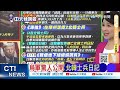 日本外相將出席川普就職典禮 日媒驚呼｜日高官罕見奔美 敲打北京【張雅婷辣晚報】精華版 @中天新聞ctinews