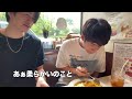 282【洋食パラダイス♪】開口一番を探り合った日