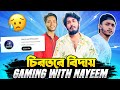 চিরতরে বিদায় বাংলার Legend Nayeem Alam 😢 আর দেখবো না এই MP40 King কে কোনোদিন  🙂 Itz Kabbo Free Fire