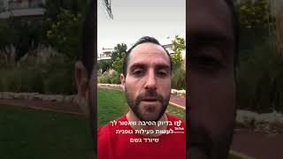 זו בדיוק הסיבה שאסור לך לעשות פעילות גופנית שיורד גשם