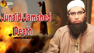 Junaid Jamshed dies in PIA Plane Crash | An Exclusive Video | Dew News