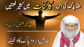 1 Khaas Droud E Pak Ka Wazifa | Rohani Wazaif | Rohani Ilaj Dawateislami | Maulana Ilyas Attar Qadri