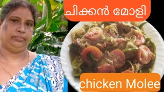 chicken Molee | chicken Molly Kerala style | chicken Molly recipe in Malayalam | ചിക്കൻ മോളി