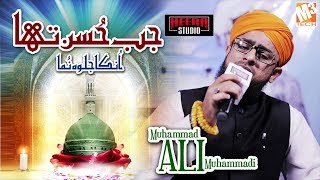 New Naat 2020 | Jab Husn Tha Unka | Muhammad Ali Muhammadi I New Kalaam 2020