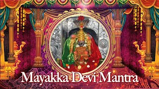 Mayakka Devi Mantra | Chinchani | मायाक्का देवी मंत्र | चिंचणी