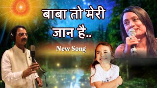 Baba To Meri Jaan Hai | BK Jaigopal & Pamela Jain | New BK Song | Music Godlywood |
