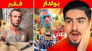 چالش فقیری پولداری با خواننده معروف ایران💲