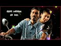 ❤️onna thodum anal kaathu❤️Aadukalam movie song 💕 Tamil song🎶