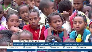 በትግራይ የተጀመረው የመማር ማስተማር ሂደት በዝቅተኛ ደረጃ ላይ መገኘቱን የትግራይ ትምህርት ቢሮ ገለፀ፡፡