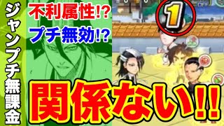 【ジャンプチ】不利属性とかプチ無効など関係ない‼︎ただ殴るだけ‼︎【朽木白哉】