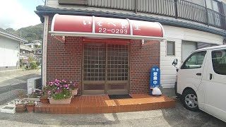 長崎県西海市にある　いそべ食堂