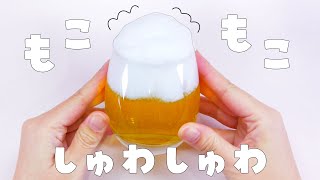 こんもりしゅわしゅわビールスライムの作り方　#Shorts