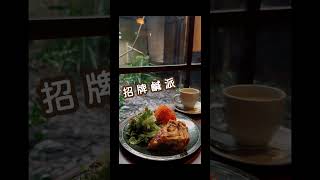 京都必食😍築120年の町家カフェ☕️招牌鹹派外皮酥脆餡料濃郁飽滿 #kyoto #カフェ #hkfoodies #旅行 #japan #兔兔姬#京町屋 #古民家 #japanfood