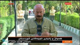 سلێمانی: دوایین زانیاری لەبارەی هەڵوێستی مامۆستایان و تەندروستکاران