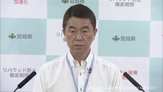 村井嘉浩宮城県知事　5選出馬を9月県議会で表明へ（20210820OA)