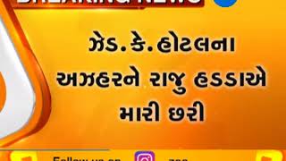 Ahmedabad: Fight Between Two people in Patava Sheri,One person Injured-ZEE 24 KALAK