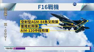 中國軍演Day4 國軍三軍戒備不鬆懈!｜華視新聞 20220807