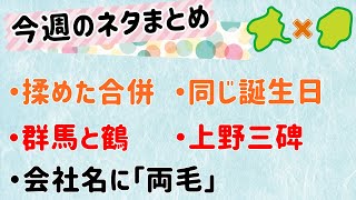 【6/13～6/17のまとめ５本】群馬と栃木の「おとなり劇場」