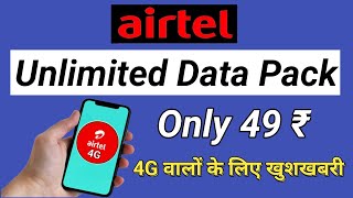 Airtel Launched Unlimited Data Plan | Only 49 ₹ Unlimited data @TechnoYatra