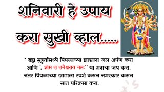 शनिवारी आणि मंगळवारी हे उपाय नक्की करा 🙏🏻| श्री स्वामी समर्थ| upay todage v niyam # उपाय, तोडगे,नियम