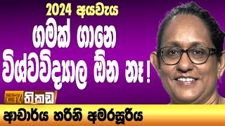 පළාත් සභා විශ්වවිද්‍යාල : අලුත් ගැටුමකට මුල් වෙයිද?