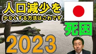 【日本　死因　2022】日本人の死因は三大疾病ではない。死亡人口を減らすことで、人口減少を鈍化させましょう。